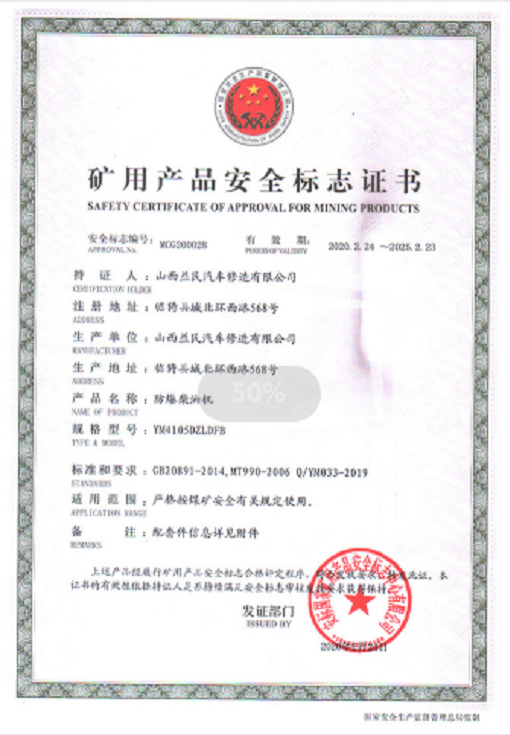 國三4105安標證書