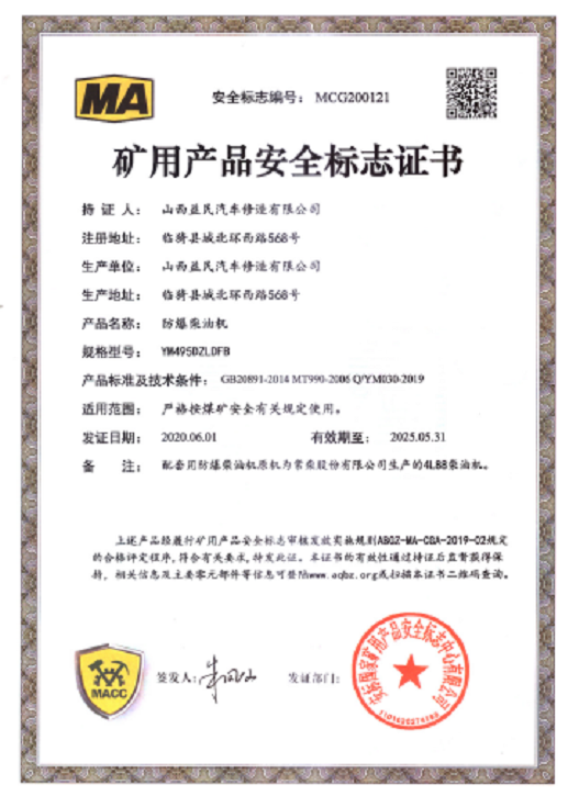 國三YM495DZLDFB安標(biāo)證書